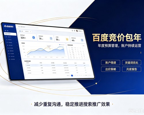 南漳百度竞价包年